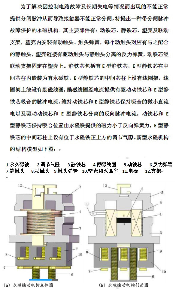 帶分閘脈沖故障保護的永磁機構（一）